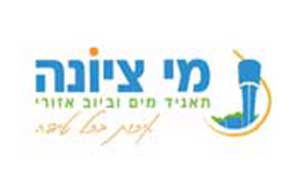 לקוחות ממליצים מי-ציונה