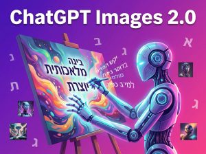 בלוג לימודים אונליין 9 ChatGPT Images 2.0 של OpenAI - רובוט מצייר על קנבס עם טקסט בעברית "בינה מלאכותית יוצרת" ואותיות אלפבית עבריות