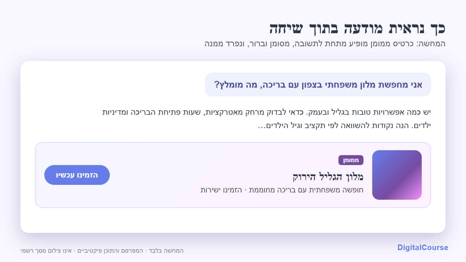 המחשה של מודעה ממומנת מתחת לתשובה בשיחה עם צ׳אט בינה מלאכותית